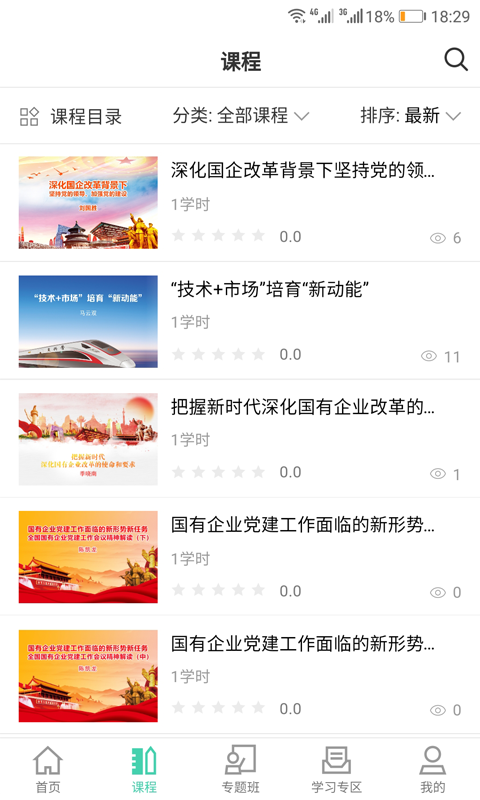 中大院e學(xué)堂截圖預(yù)覽