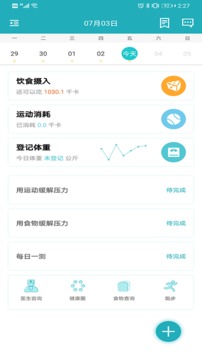 體重管家截圖
