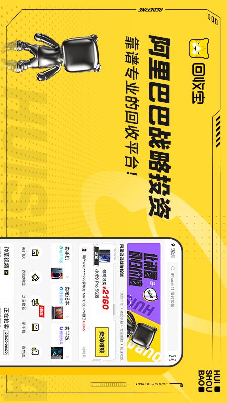 回收寶截圖預(yù)覽