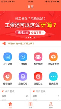 商一通进销存管理系统应用截图2