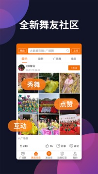 广场舞多多截图