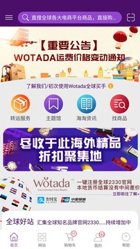 wotada全球買手截圖