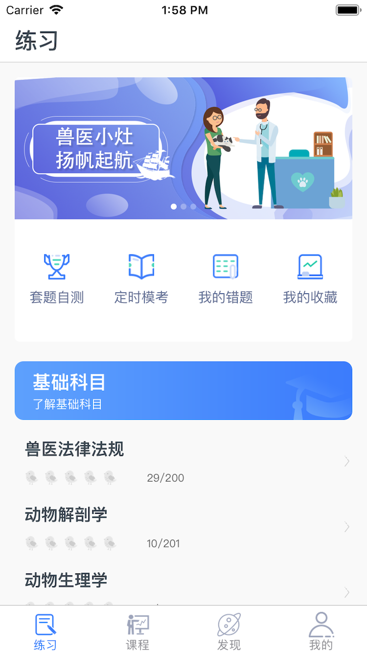 兽医小灶截图2