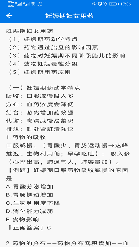 用药指南v1.5.1截图4