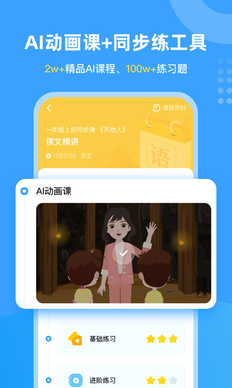 学宝v6.1.0截图4