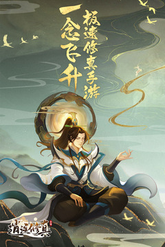 逍遙修真截圖