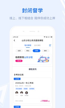 格燃教育应用截图3