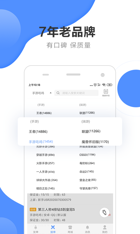 代练通v3.9.0截图3