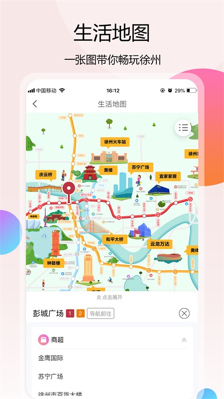 徐州地铁v1.2.1截图4