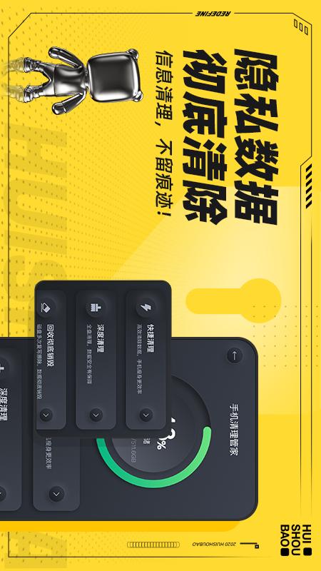 回收寶截圖預(yù)覽