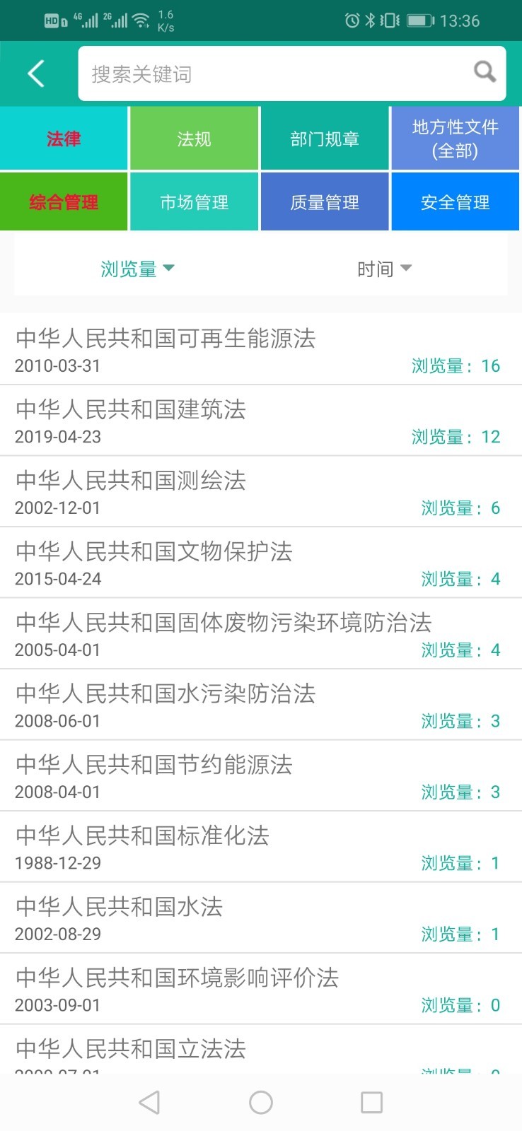 建設(shè)標(biāo)準(zhǔn)通截圖預(yù)覽