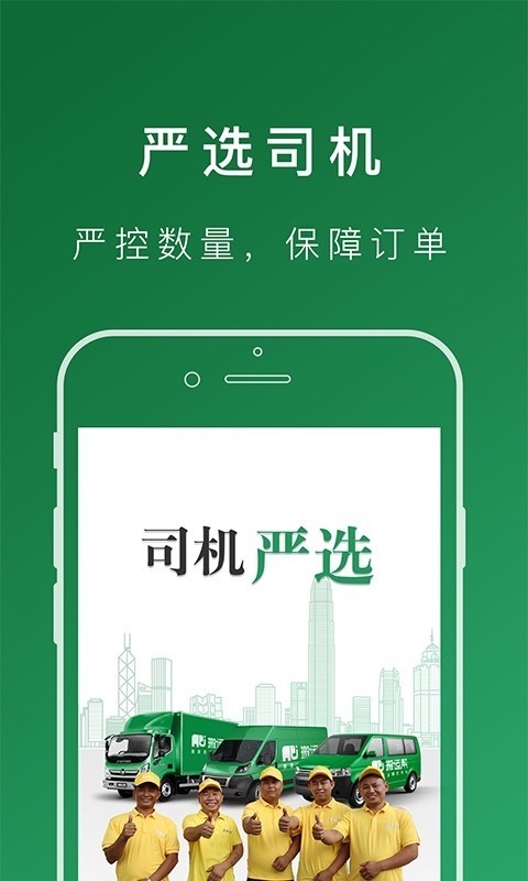 搬運(yùn)幫司機(jī)端截圖預(yù)覽