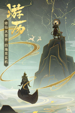 逍遙修真截圖