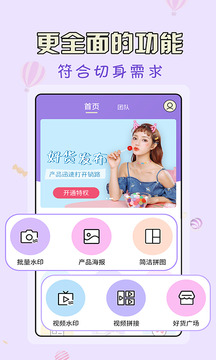 微商水印王截圖