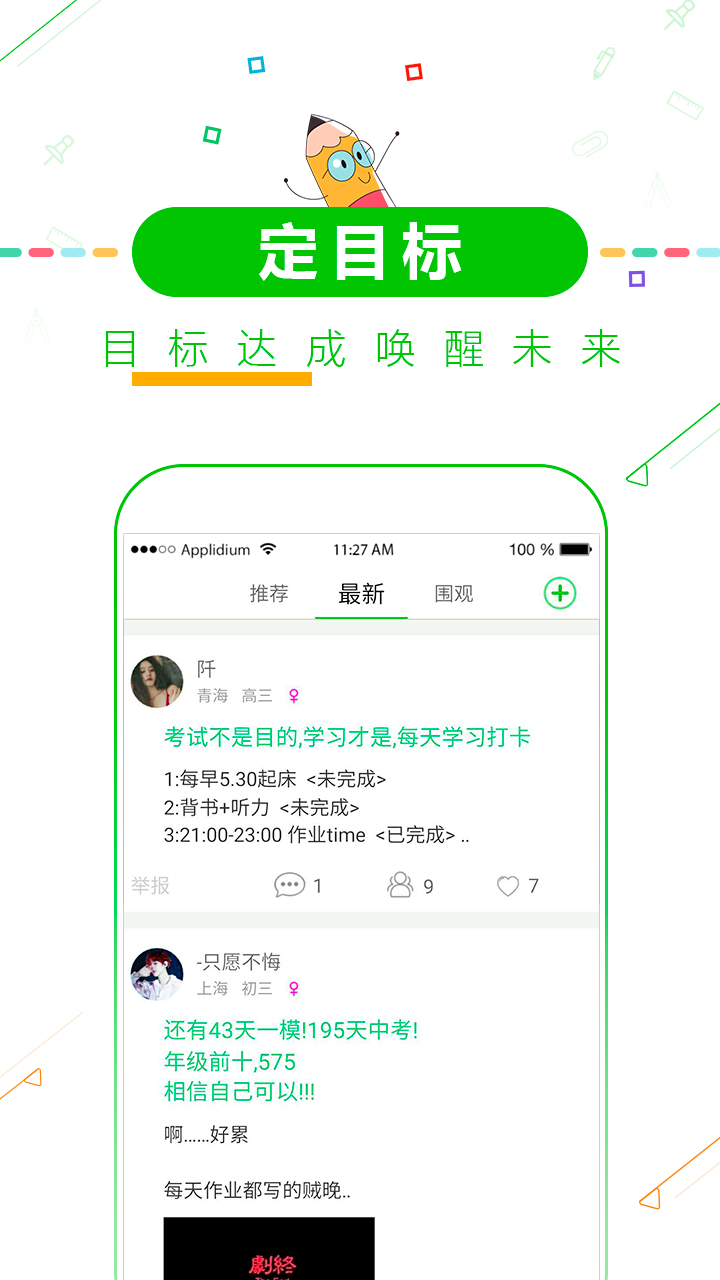 高考倒计时v6.7截图4