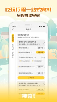 神奇旅行截圖