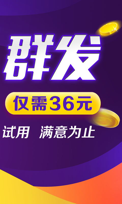 群發(fā)短信截圖預(yù)覽