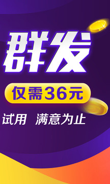群發(fā)短信截圖