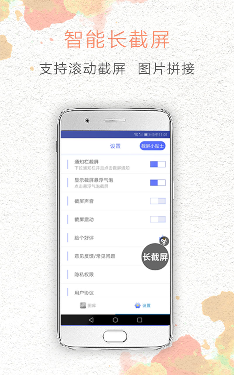 一键截屏v1.3.9截图3