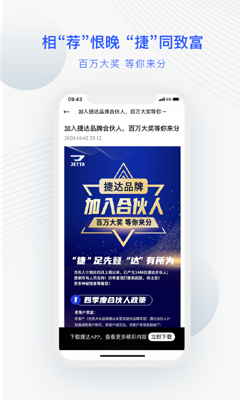 JETTA捷達截圖預覽