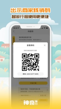 神奇旅行截圖