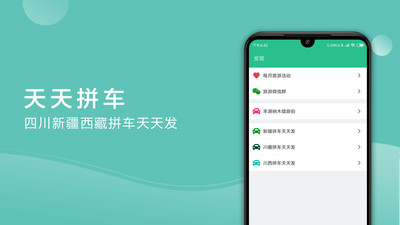 捡人旅游v6.1.0截图4