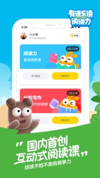 有道樂(lè)讀截圖