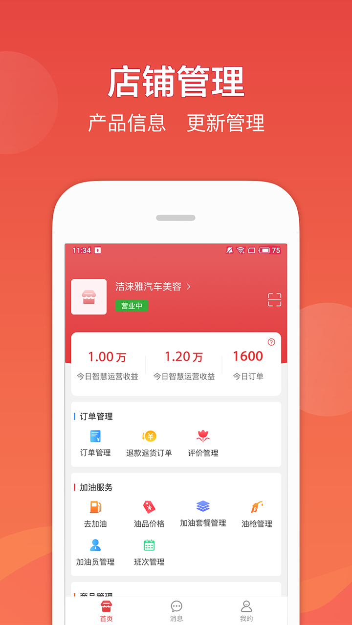 车友达人商家版v4.8.1截图1