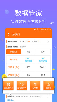 義烏購商戶版截圖
