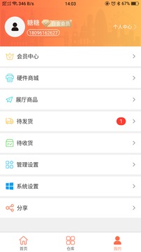 商一通进销存管理系统应用截图4