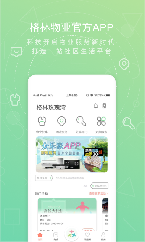 众乐家v3.7.2截图1