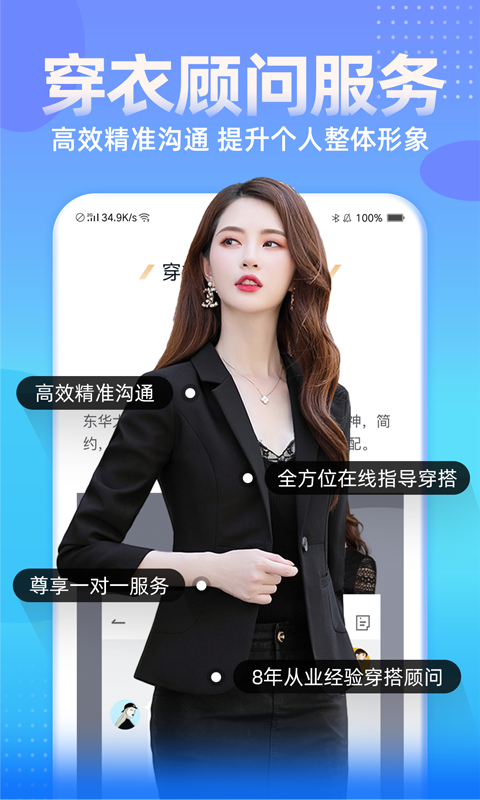 穿衣搭配v6.0.2截图1