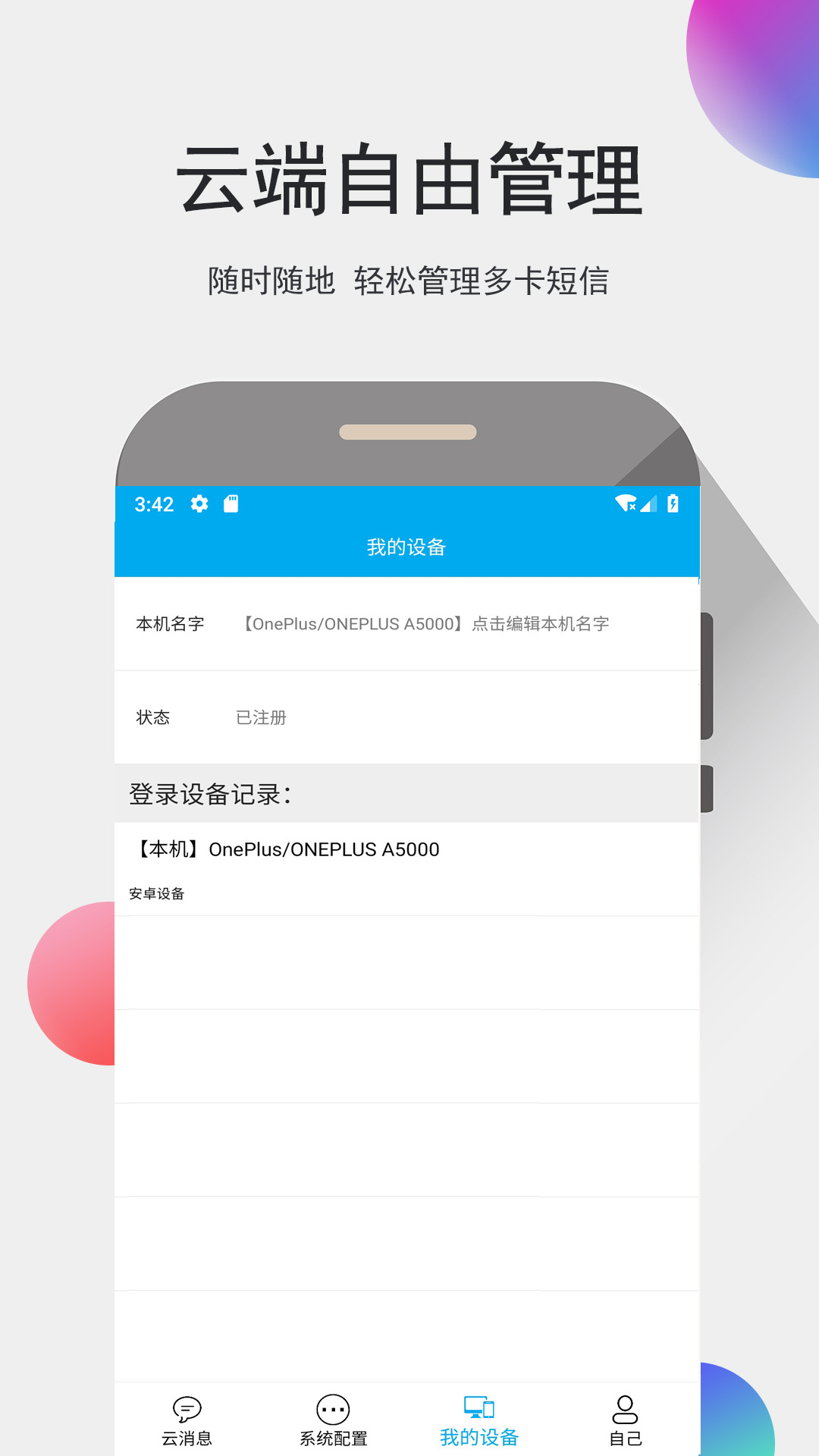 我的信截圖預覽