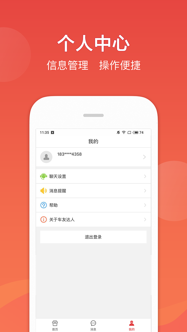 车友达人商家版v4.8.1截图4