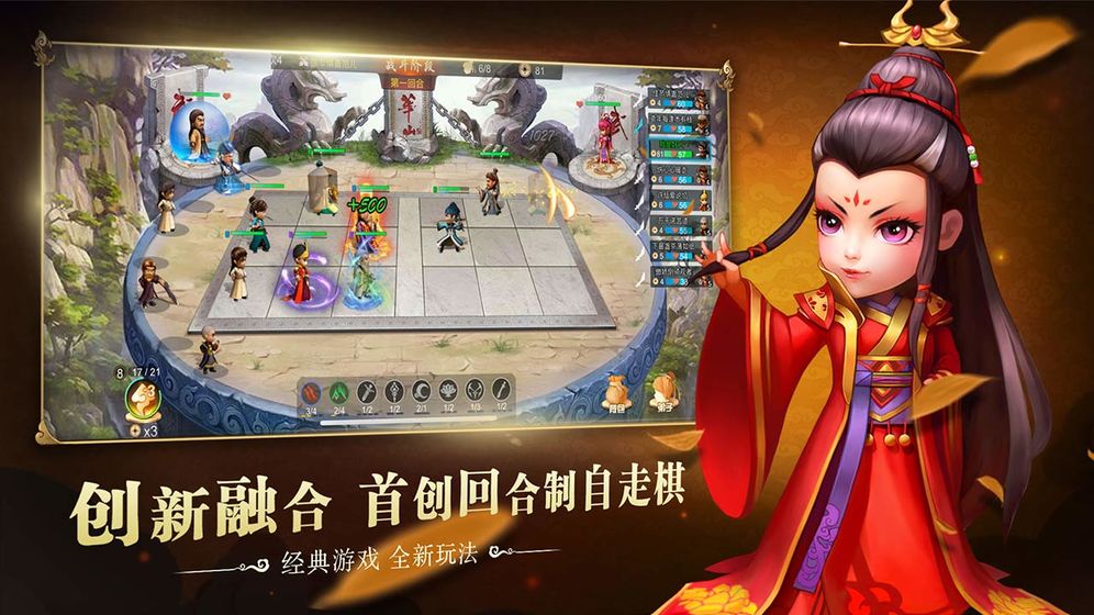 武侠Q传自走棋截图5