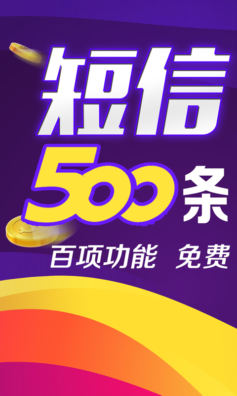 群發(fā)短信截圖預(yù)覽