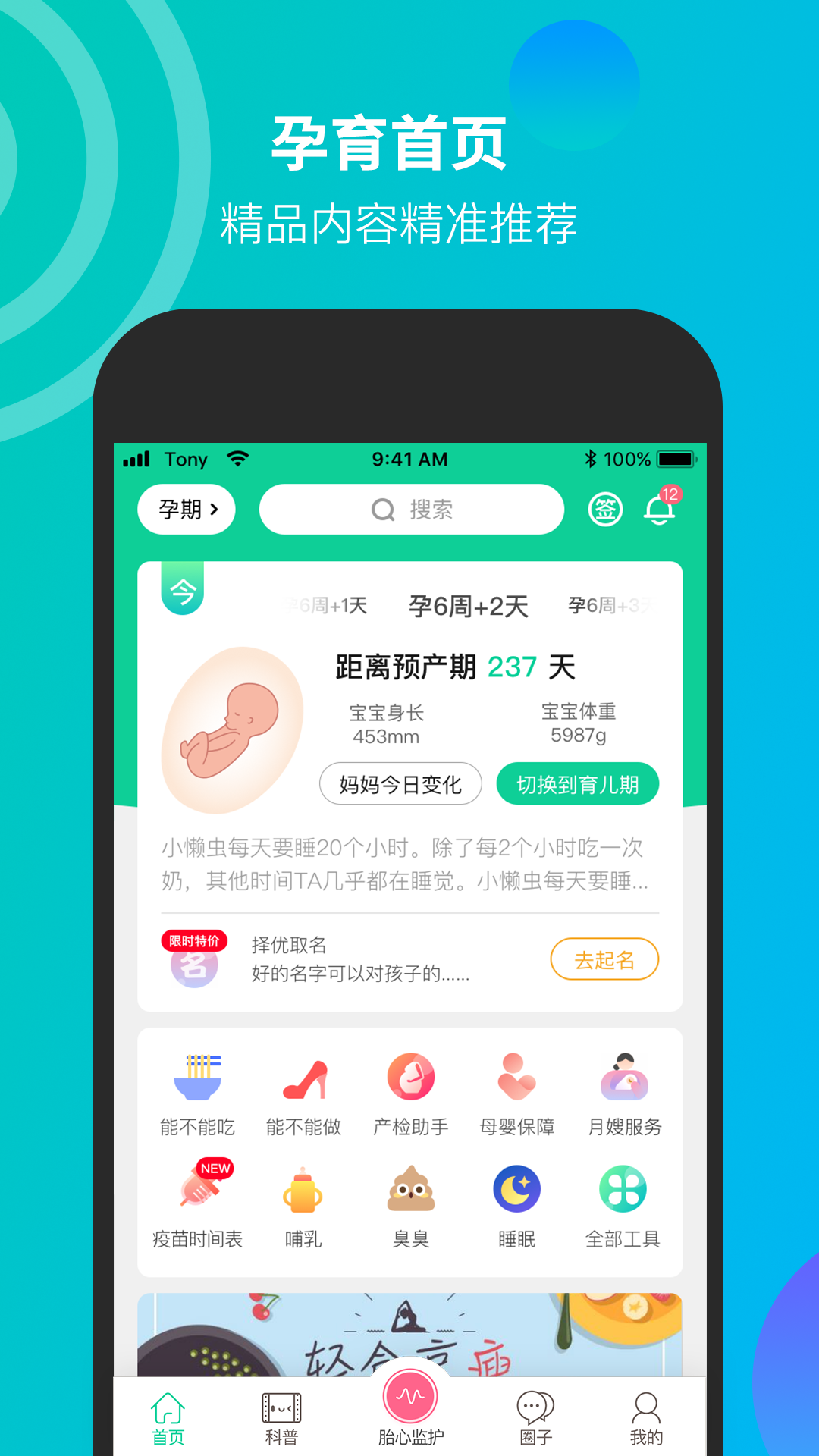 微胎心v2.7.1截图2