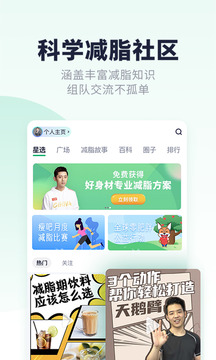 瘦吧截圖