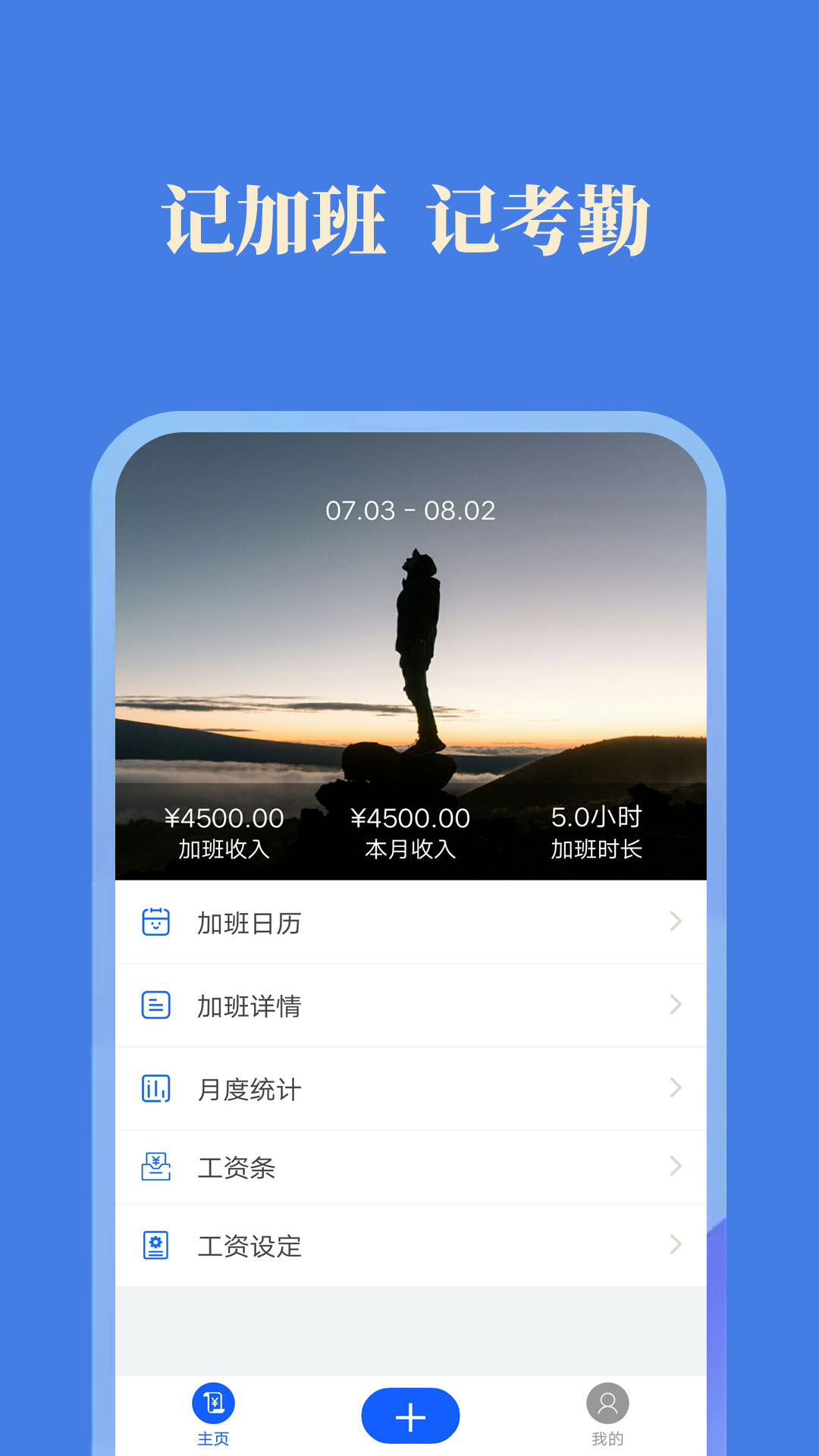 小美记加班v2.5.3截图1