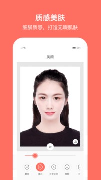 最美證件照截圖
