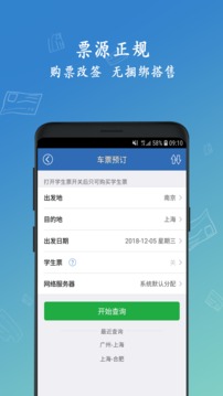 12306買火車票截圖