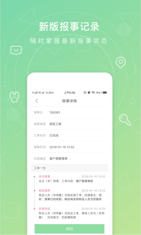 众乐家v3.7.2截图4