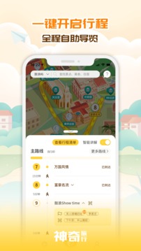 神奇旅行截圖