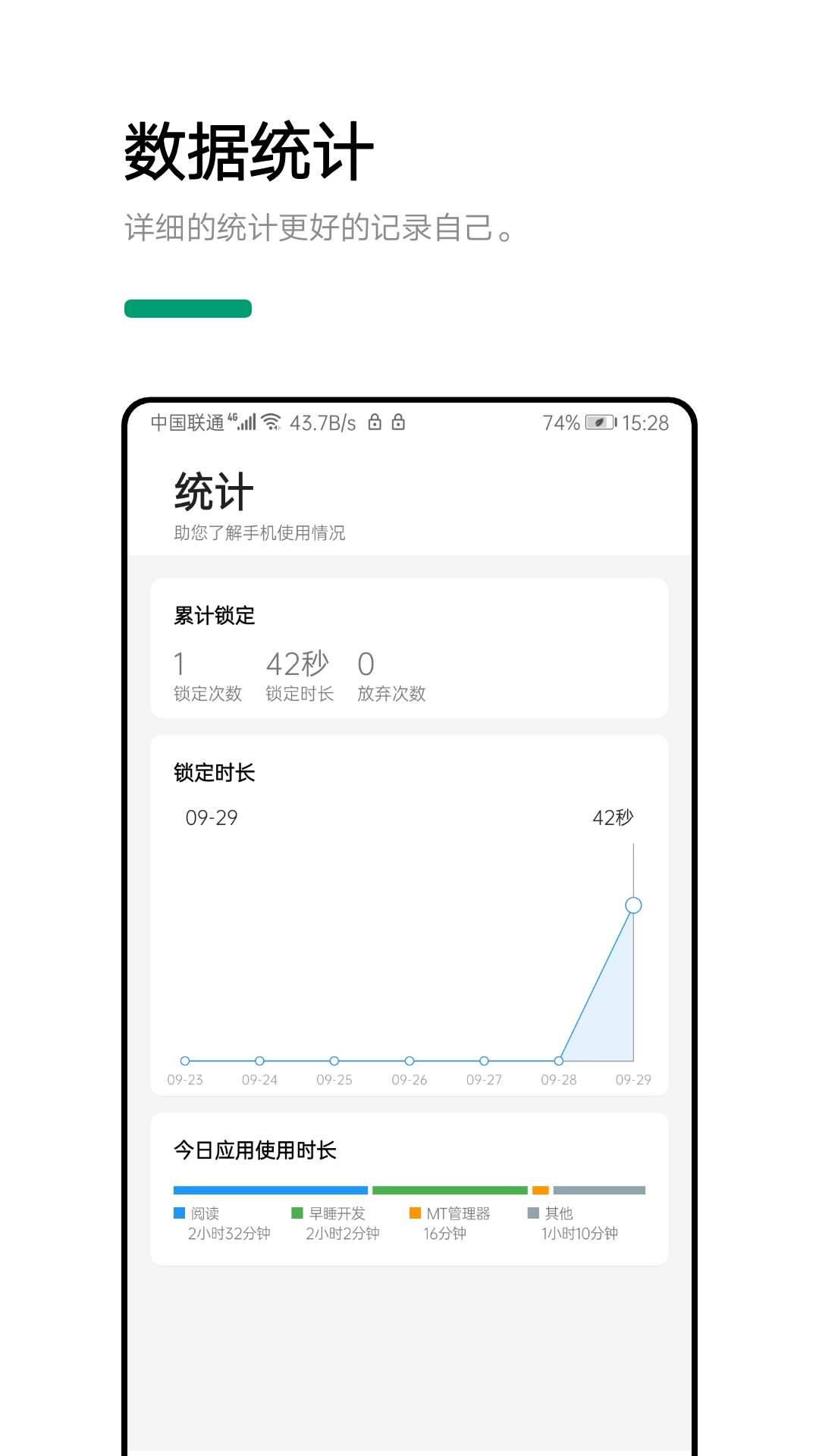 早睡v1.2.45截图4