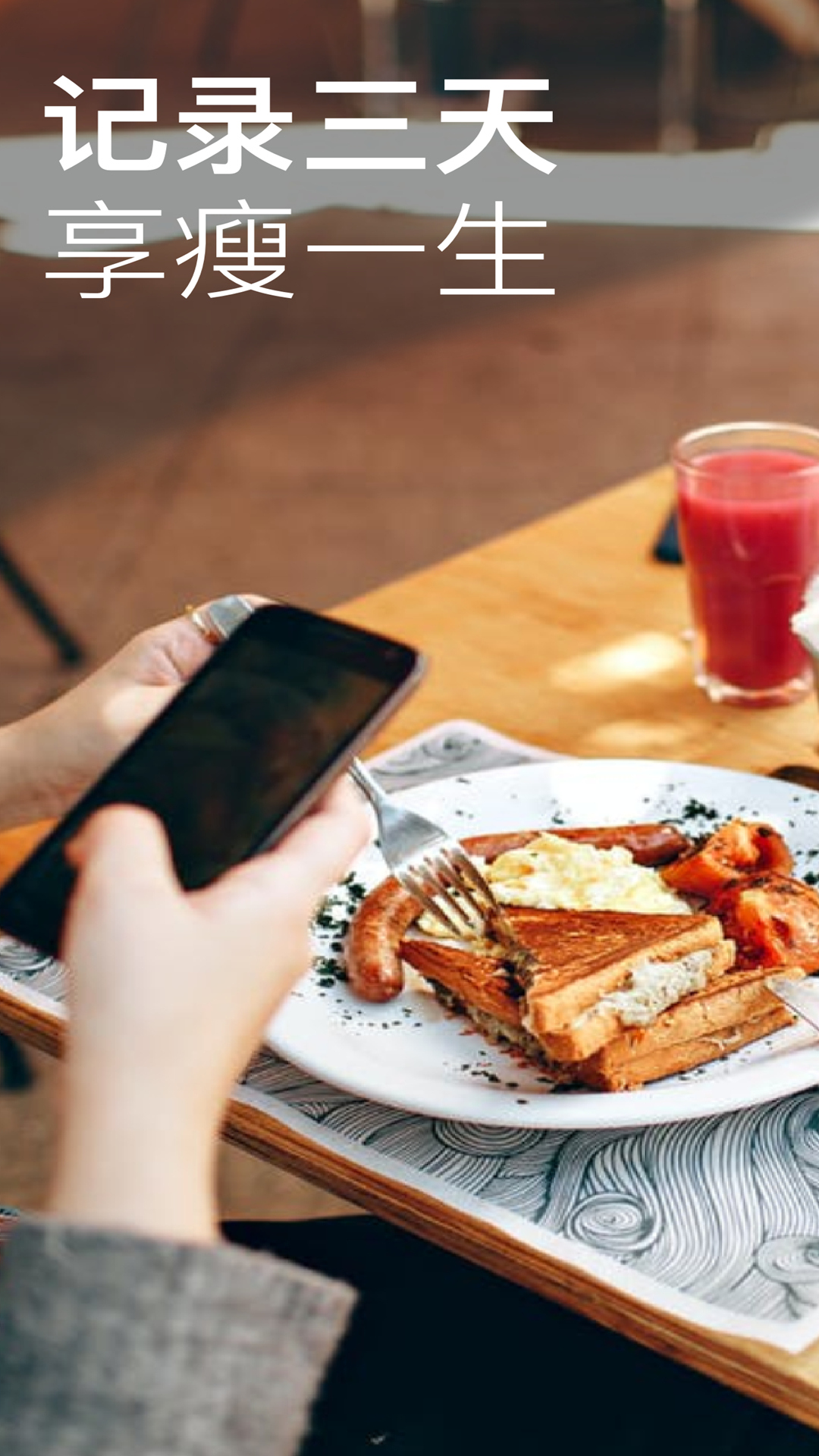 熱量減肥法截圖預(yù)覽