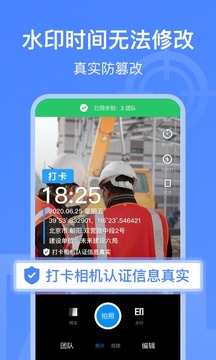 打卡相機(jī)截圖