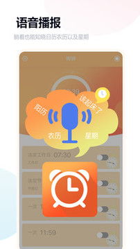 語音鬧鐘與提醒截圖