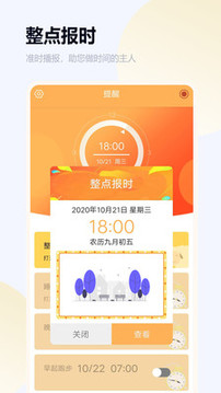 語音鬧鐘與提醒截圖