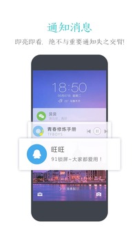 91锁屏截图