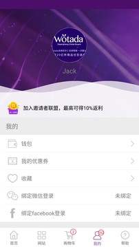 wotada全球買手截圖